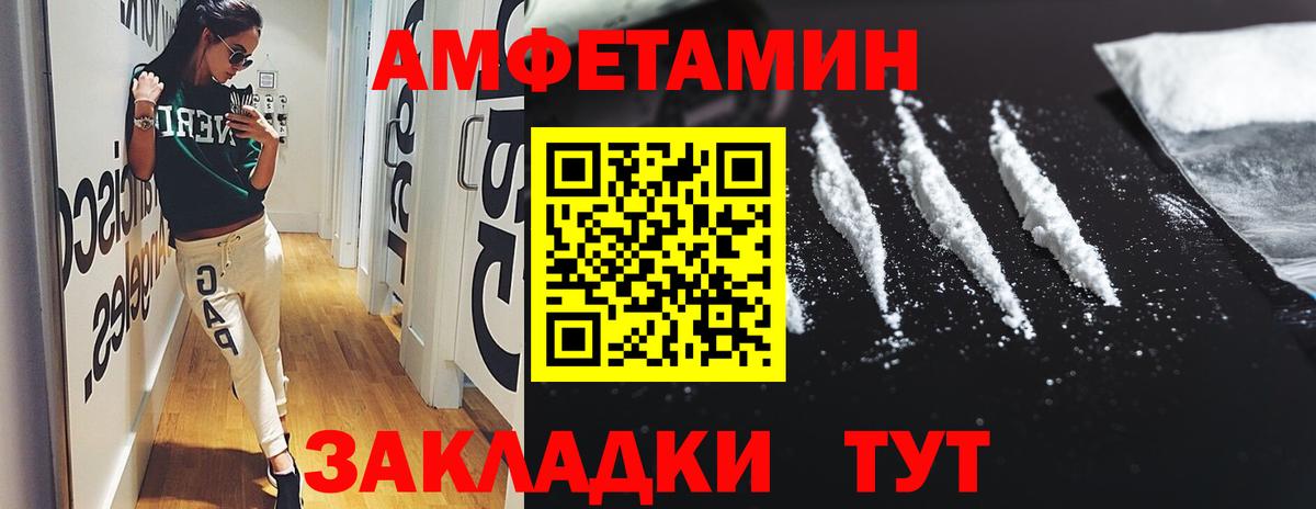 АМФЕТАМИН Розовый Новодвинск