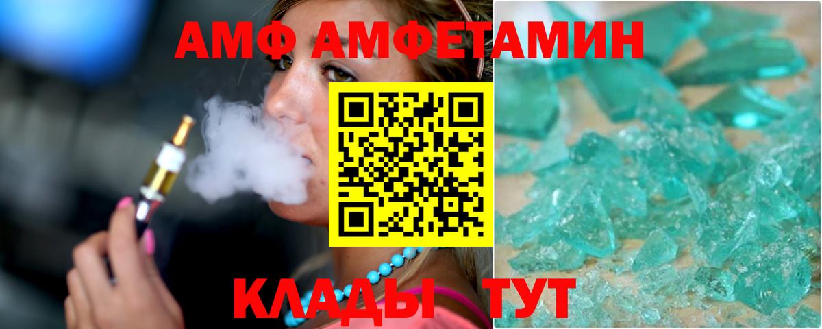 Новодвинск  Amphetamine Розовый  Вход с VPN 
