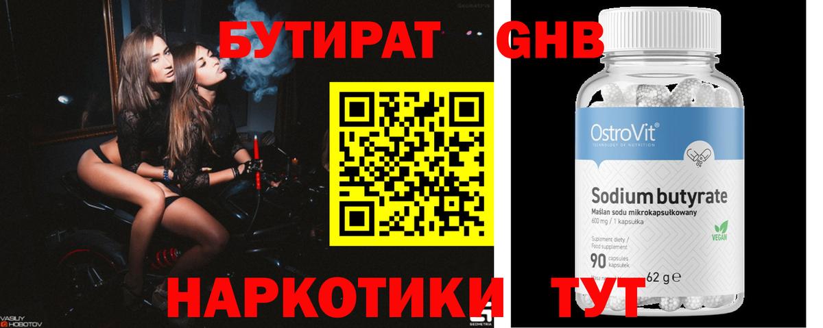 БУТИРАТ вода  Вход с VPN  Бутират  Новодвинск 