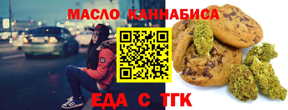 Новодвинск  Печенье с ТГК марихуана  Вход с VPN 