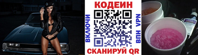 Кодеин Purple Drank  Новодвинск 