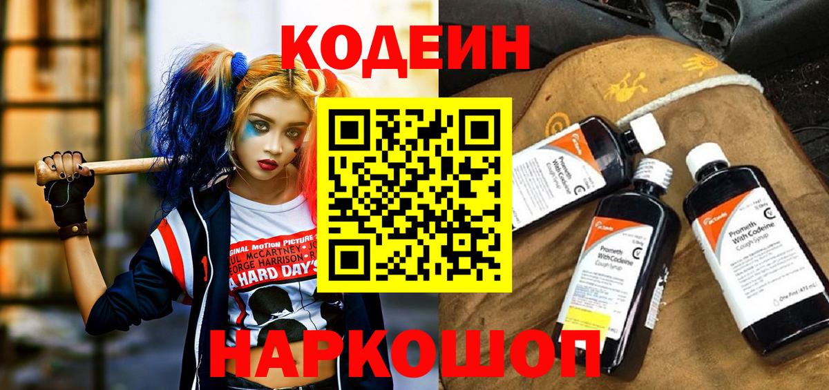 Кодеиновый сироп Lean напиток Lean (лин)  Новодвинск 