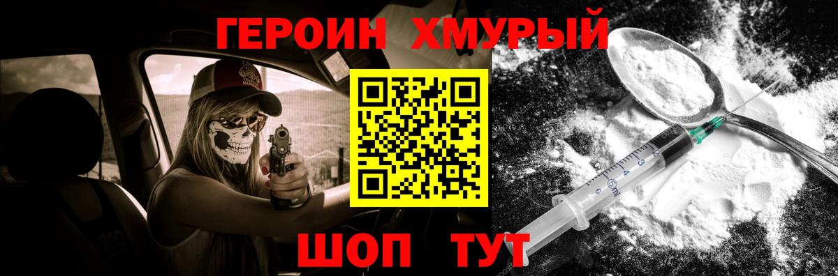 ГЕРОИН герыч Новодвинск