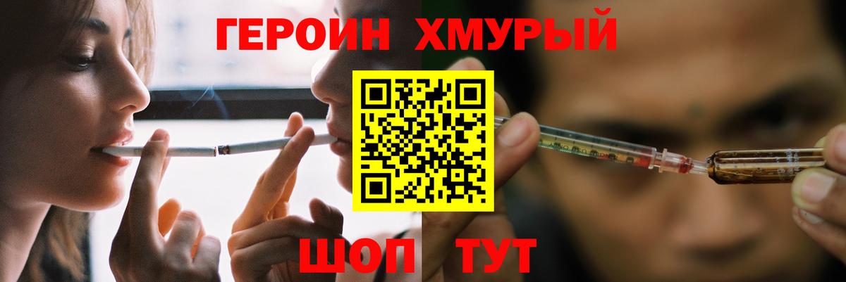 Новодвинск  Героин  Вход с VPN  ГЕРОИН хмурый 