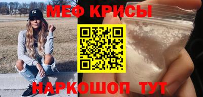 мяу мяу кристалл Беслан