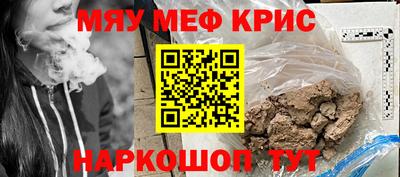 мяу мяу кристалл Беслан