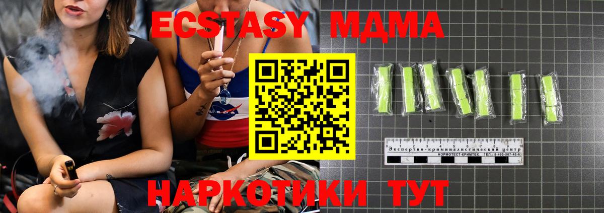 МДМА кристаллы  Новодвинск  МДМА молли 