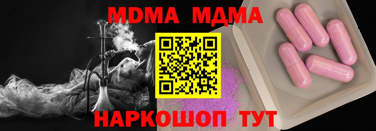 Новодвинск  MDMA  Вход с VPN  МДМА молли  MDMA crystal 