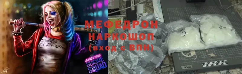 МЕФ mephedrone  Новодвинск 