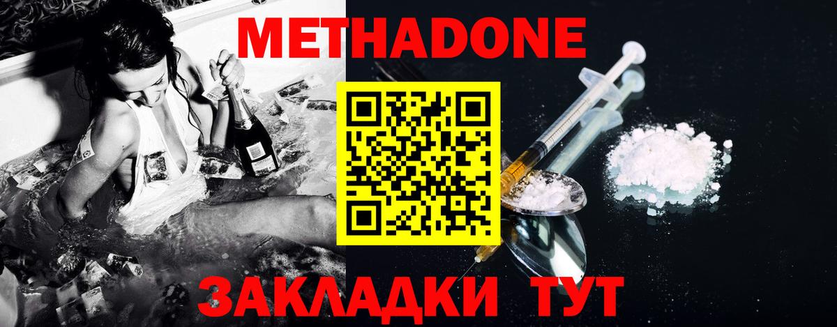 Новодвинск  Метадон белоснежный  Метадон мёд  Вход с VPN 