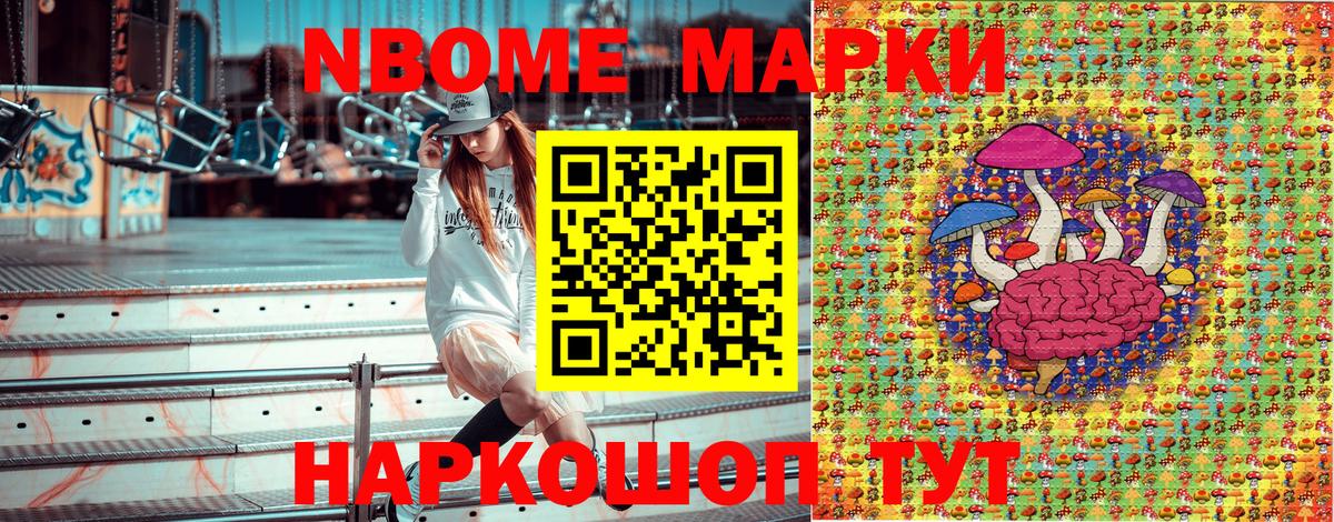 Марки N-bome 1,8мг  Вход с VPN  Наркотические марки  Новодвинск 